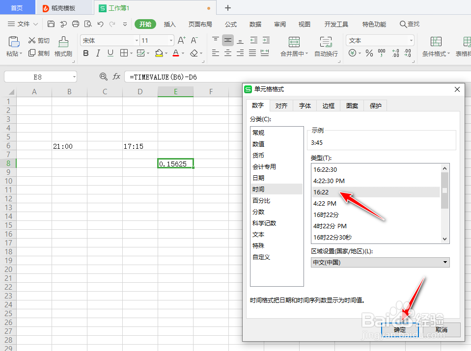 如何在WPS Office工具使用timevalue函数