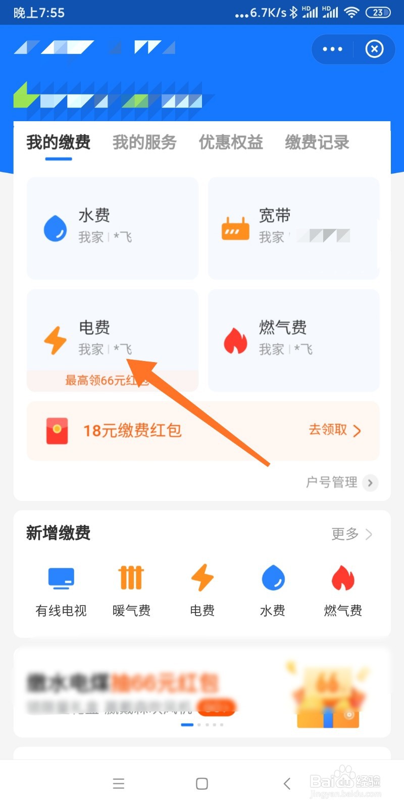 如何利用支付宝缴纳电费