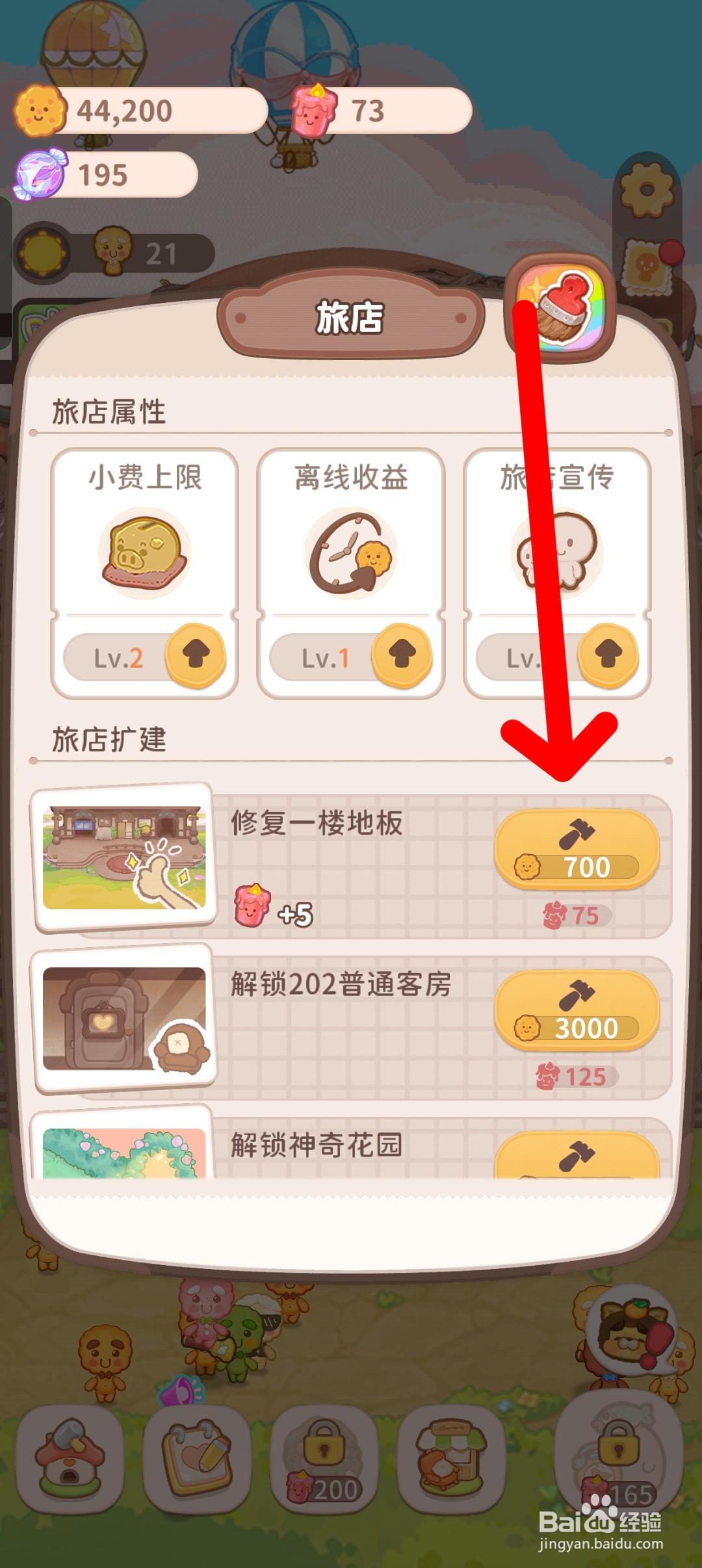 乌冬的旅店如何修复一楼地板