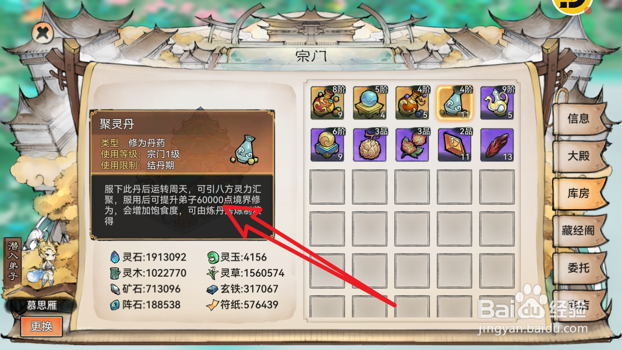 最强祖师怎么在青云剑阁查看聚灵丹