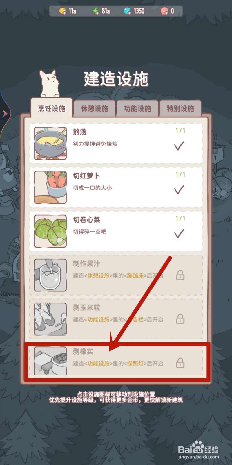 【度假】如何在猫咪和汤中解锁?