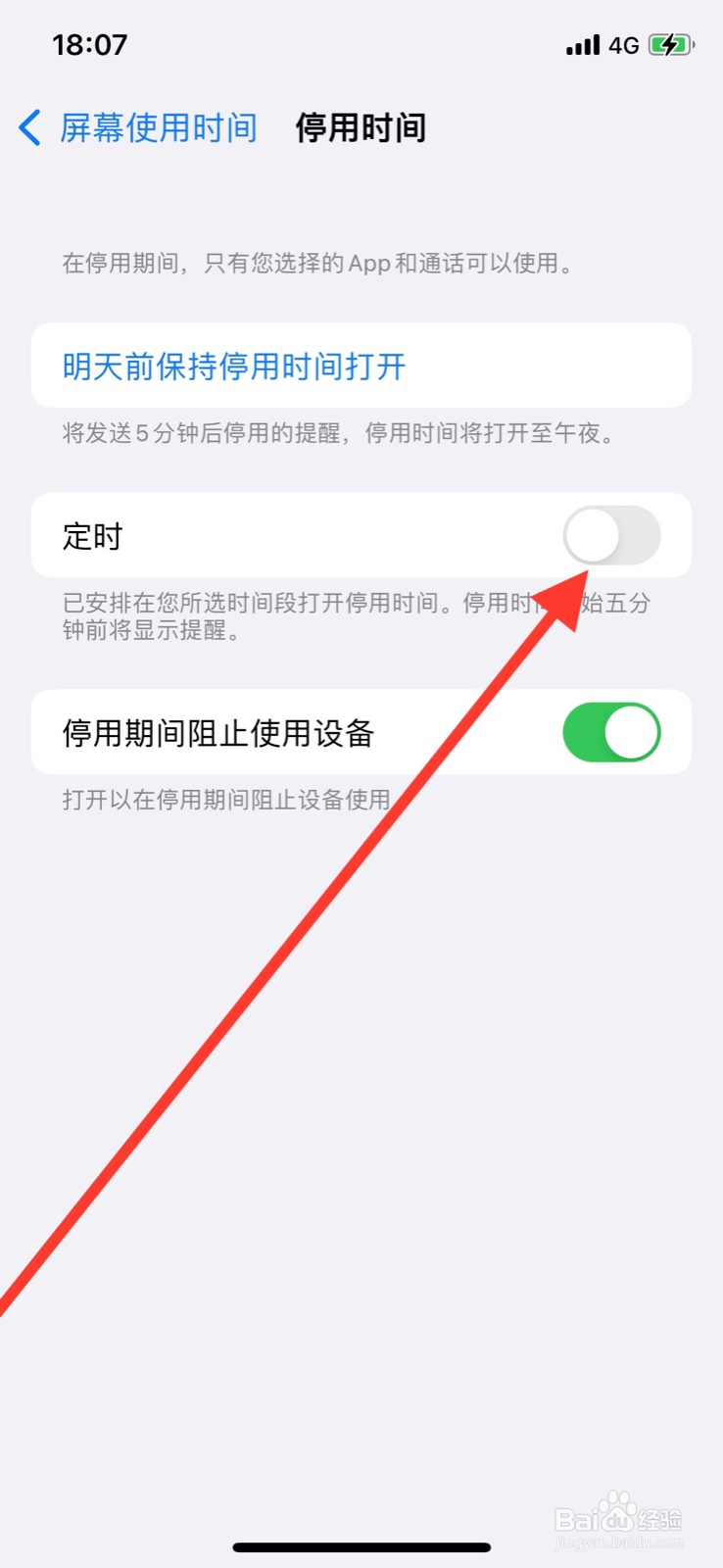 iPhone停用时间怎么开启“定时”