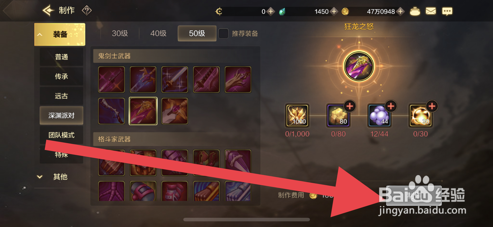 DNF手游狂龙之怒史诗装备怎么获取