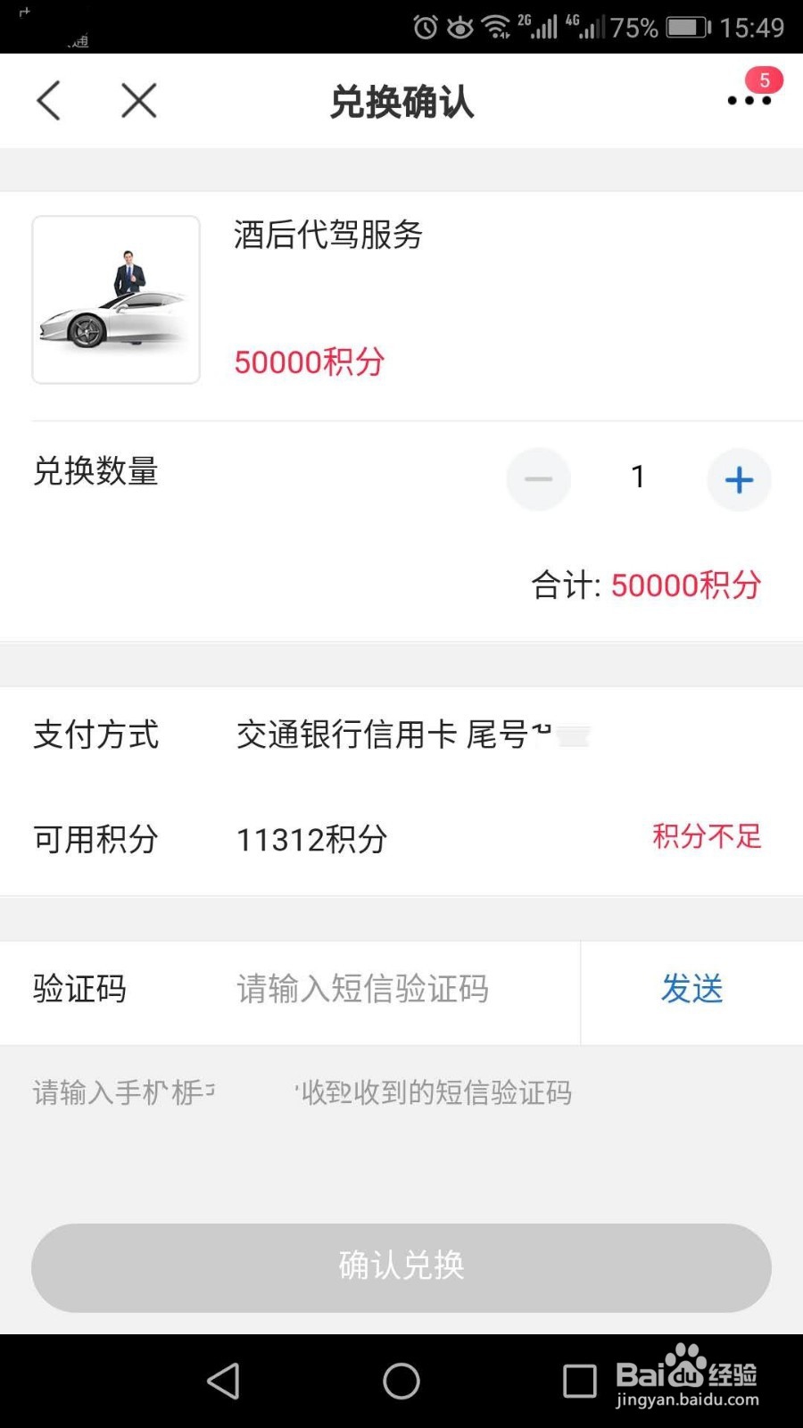 积分如何兑换代驾
