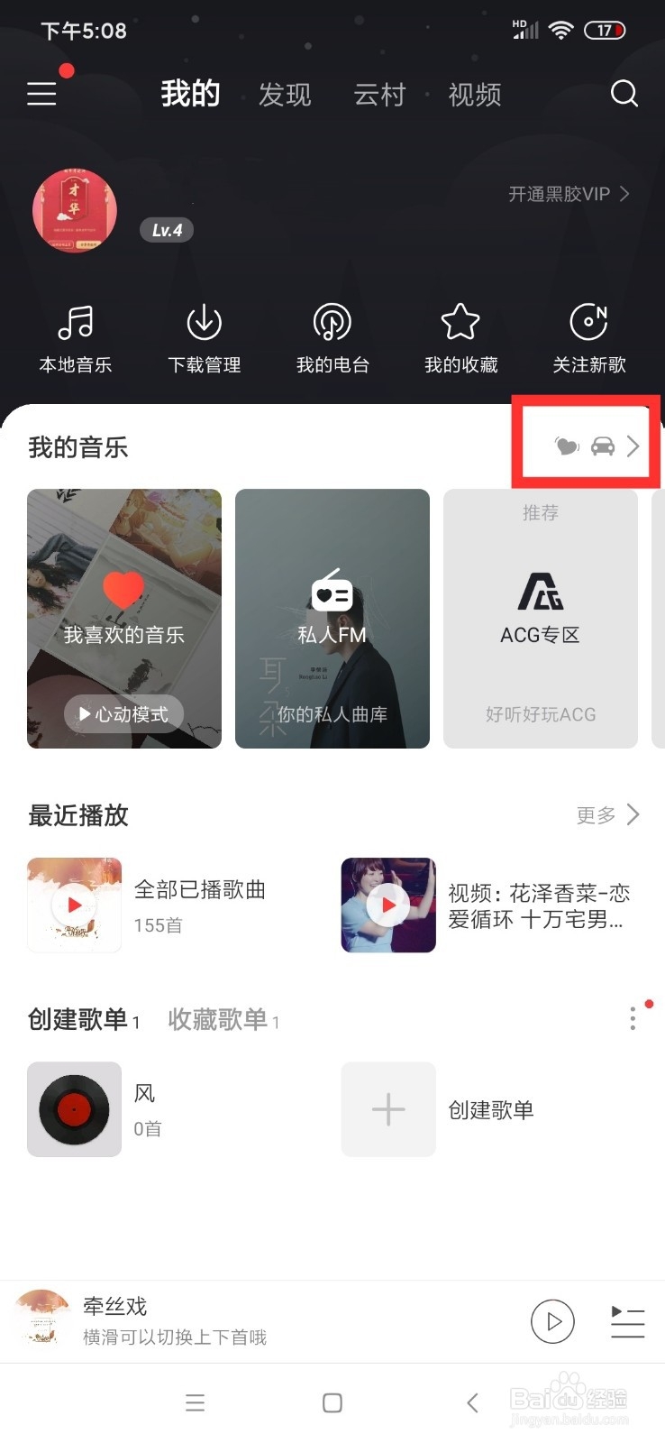 网易云音乐怎么添加应用