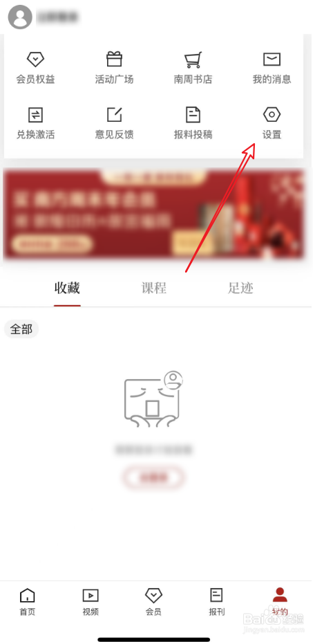 南方周末APP字体大小调整方法