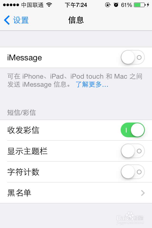 教你如何屏蔽利用苹果iMessage功能推送垃圾短信