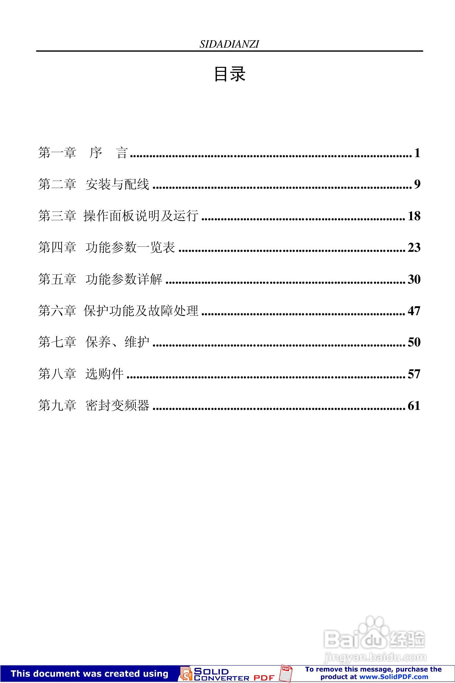 思达JPSD3000-H系列变频调速器用户说明书:[1]