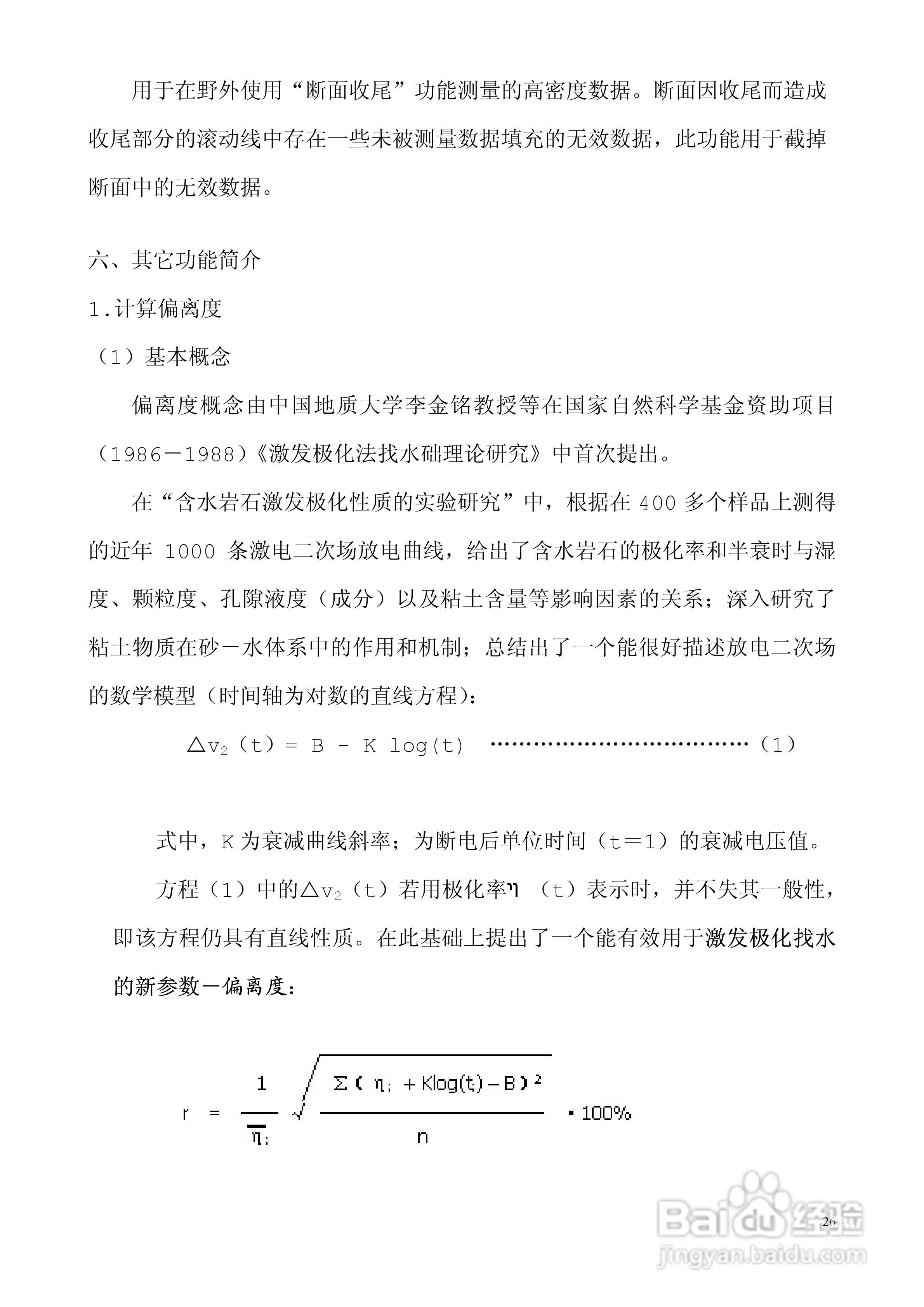 WDJS-2数字直流激电接收机说明书:[3]