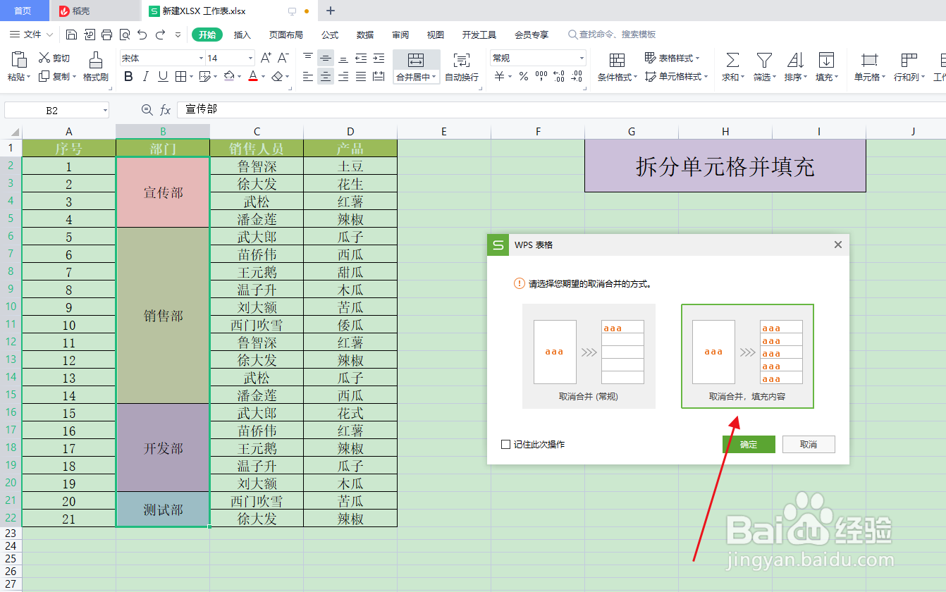 分享execl拆分单元格填充内容的操作