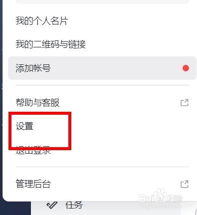 飞书如何开启开机时自动启动飞书