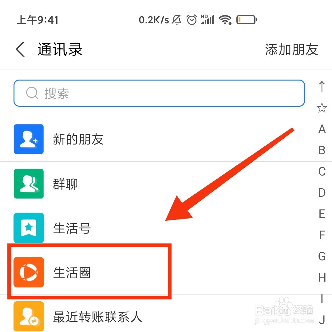 支付宝怎么进入感兴趣的生活圈