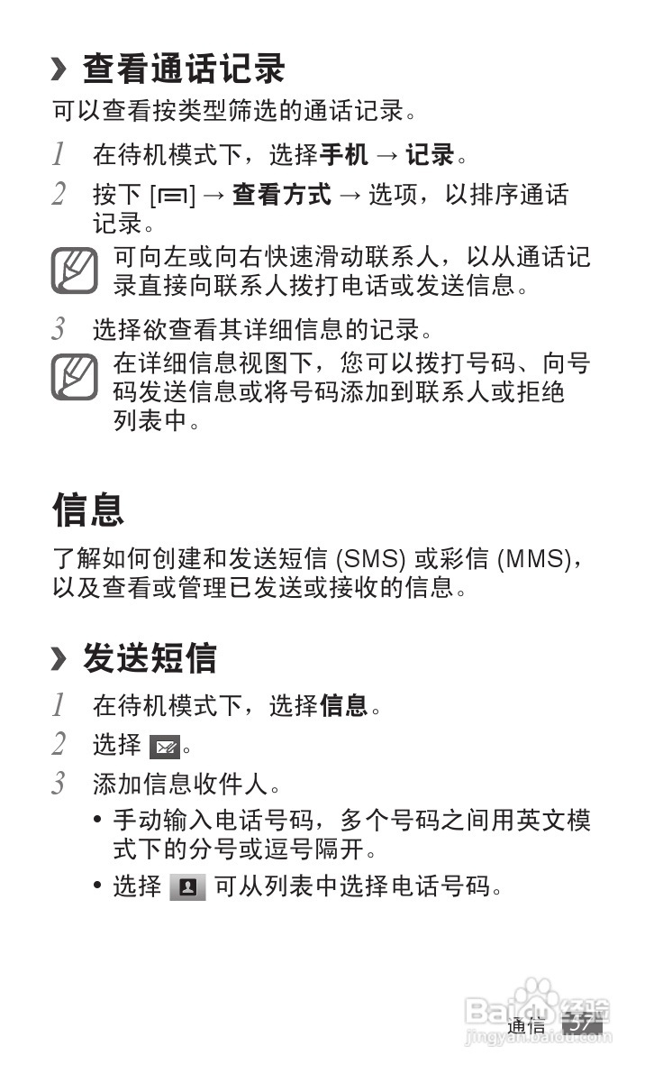 三星 GT-B9062手机说明书:[6]