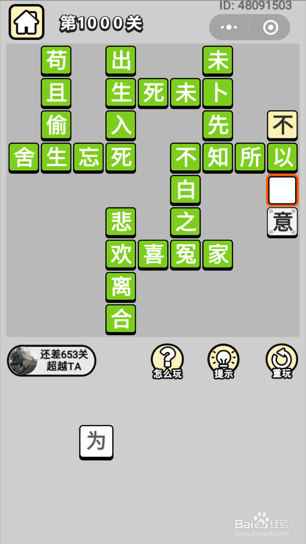 微信成语小秀才第981关至第1000关答案