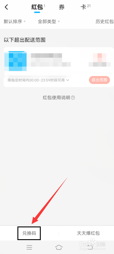 饿了么app怎么兑换红包
