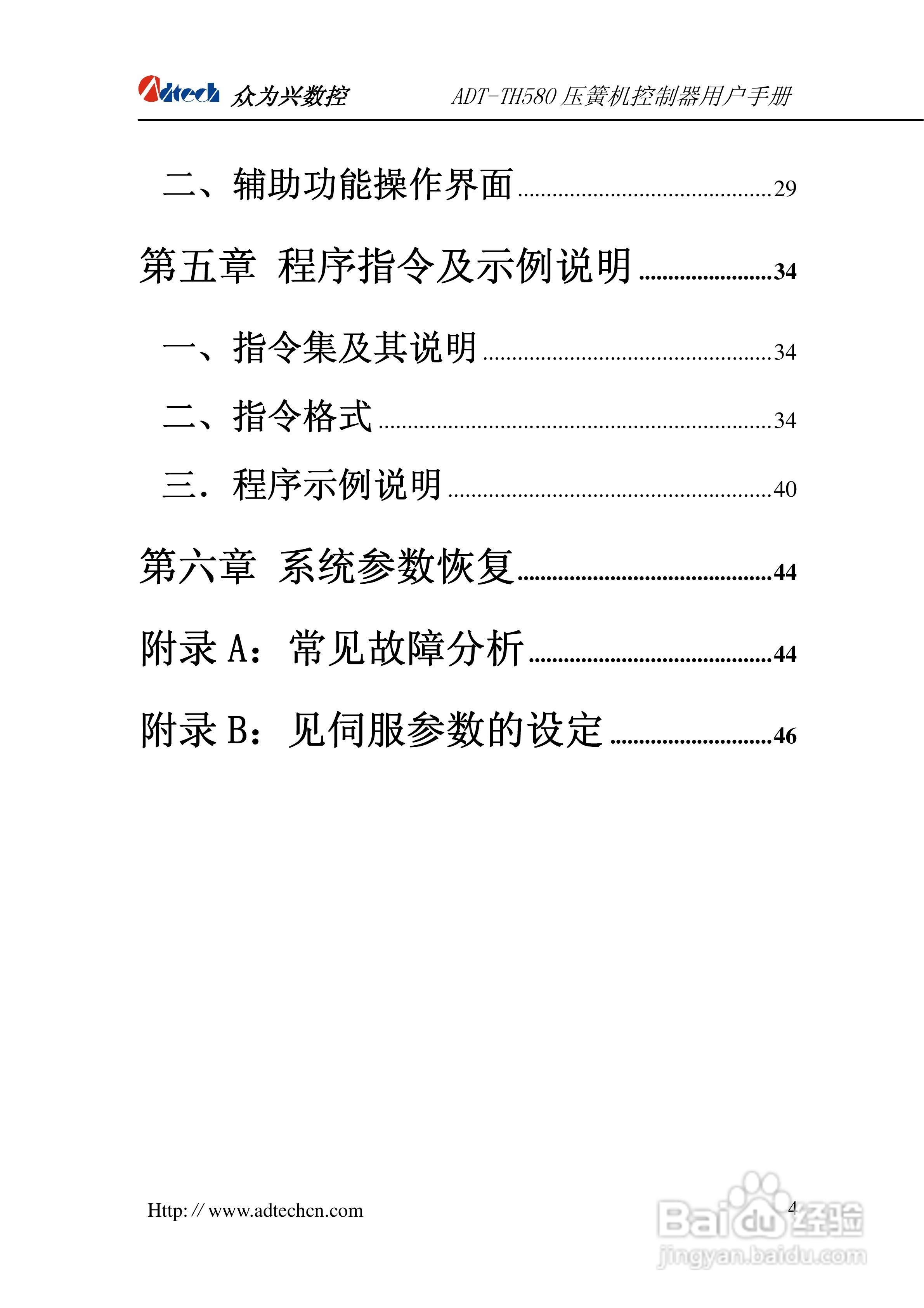 众为兴数控ADT-TH580五轴压簧机系统用户手册:[1]