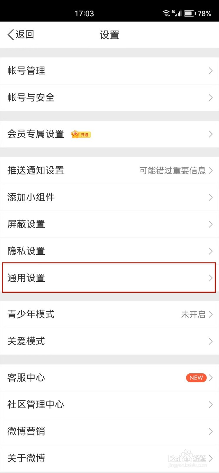 微博怎么开启拖动条快速拖动功能