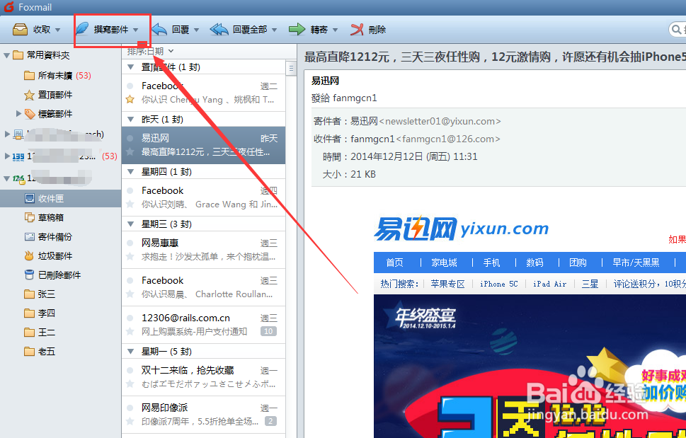 foxmail加密邮件