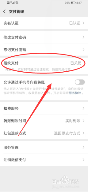 微信怎么开启指纹支付