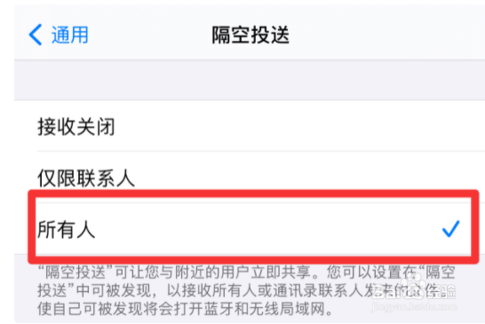 iPhone手机怎么使用隔空投送
