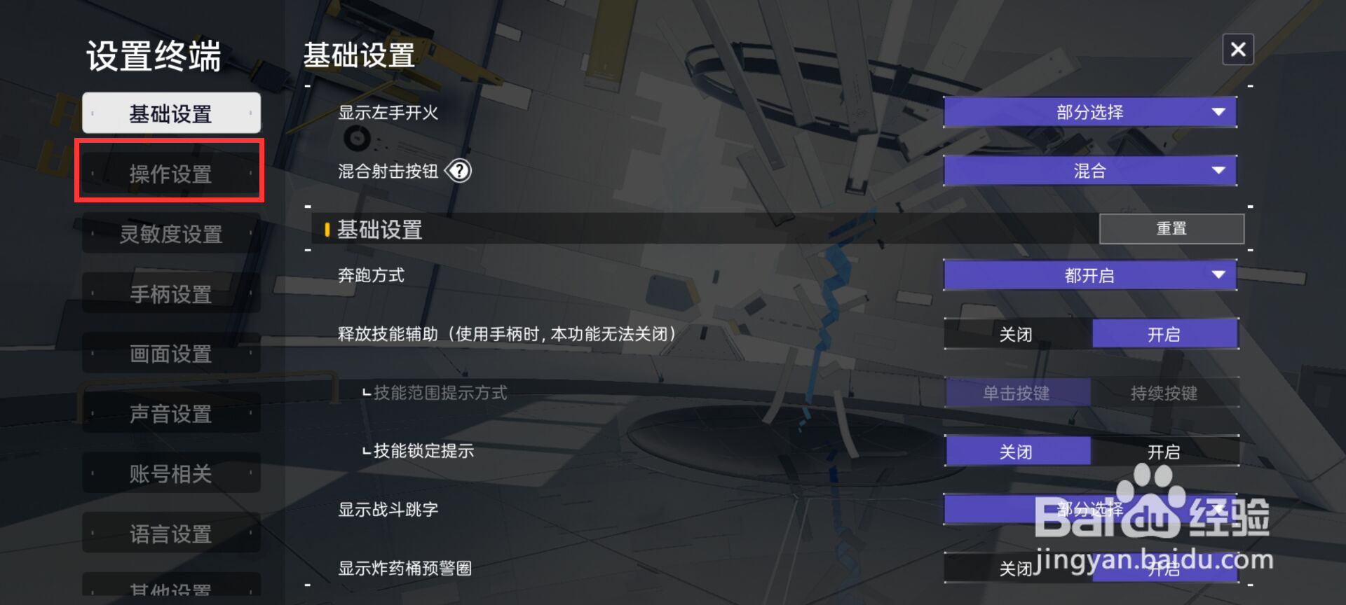 尘白禁区在哪儿开启固定摇杆