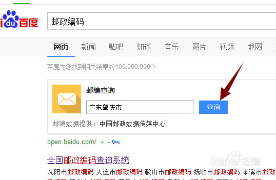 如何快速查看邮政编码