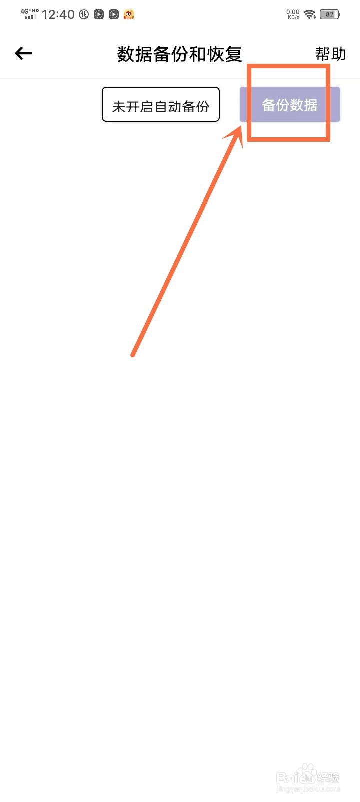 简打卡app怎么备份数据