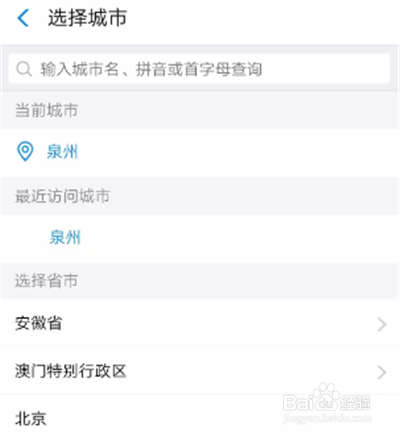 支付宝来泉登记方法