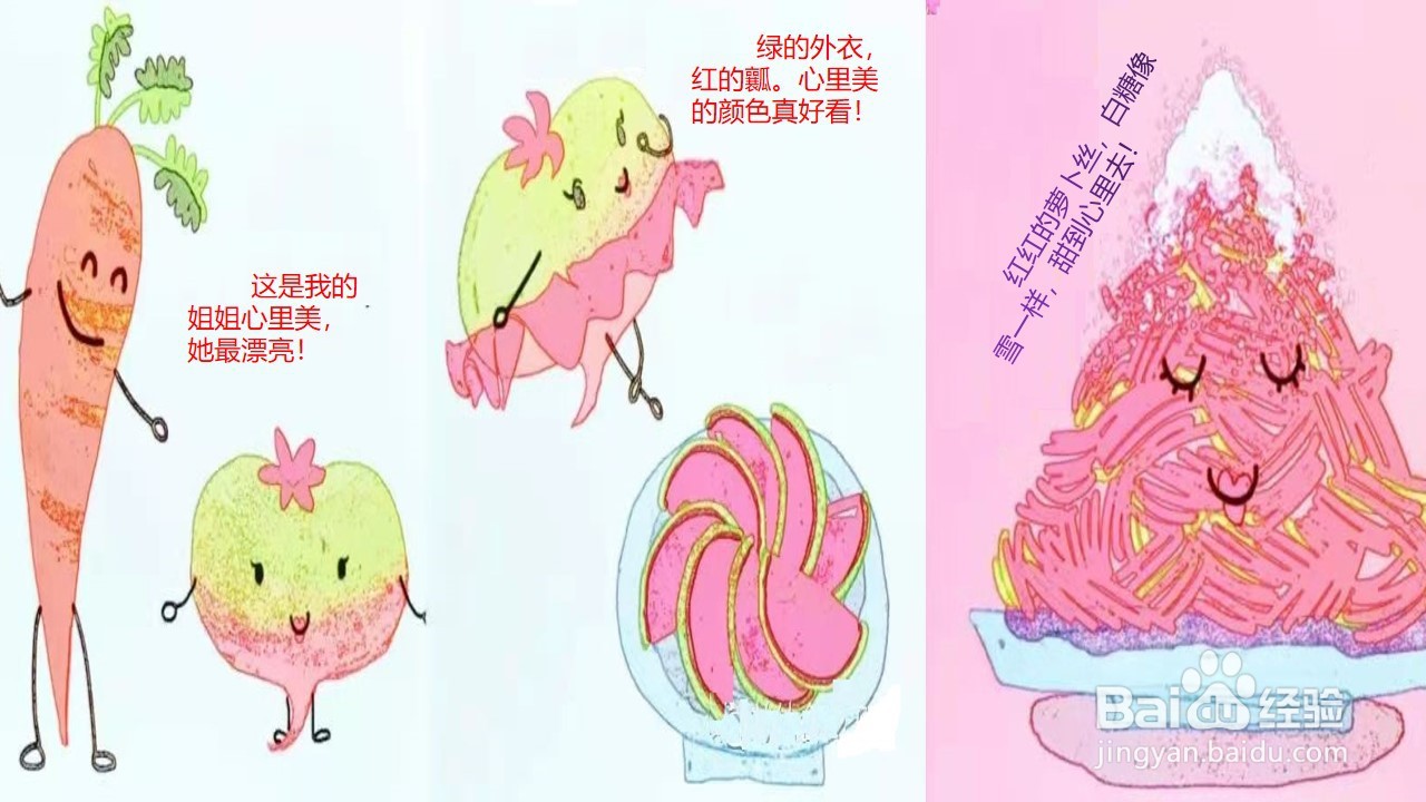 如何制作健康活动《冬天萝卜赛人参》PPT课件?