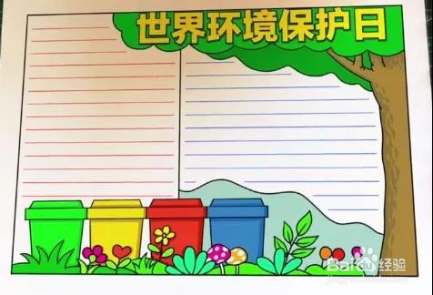 环境日手抄报内容文字