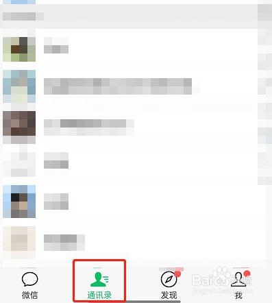 微信怎么查询已注销账号好友