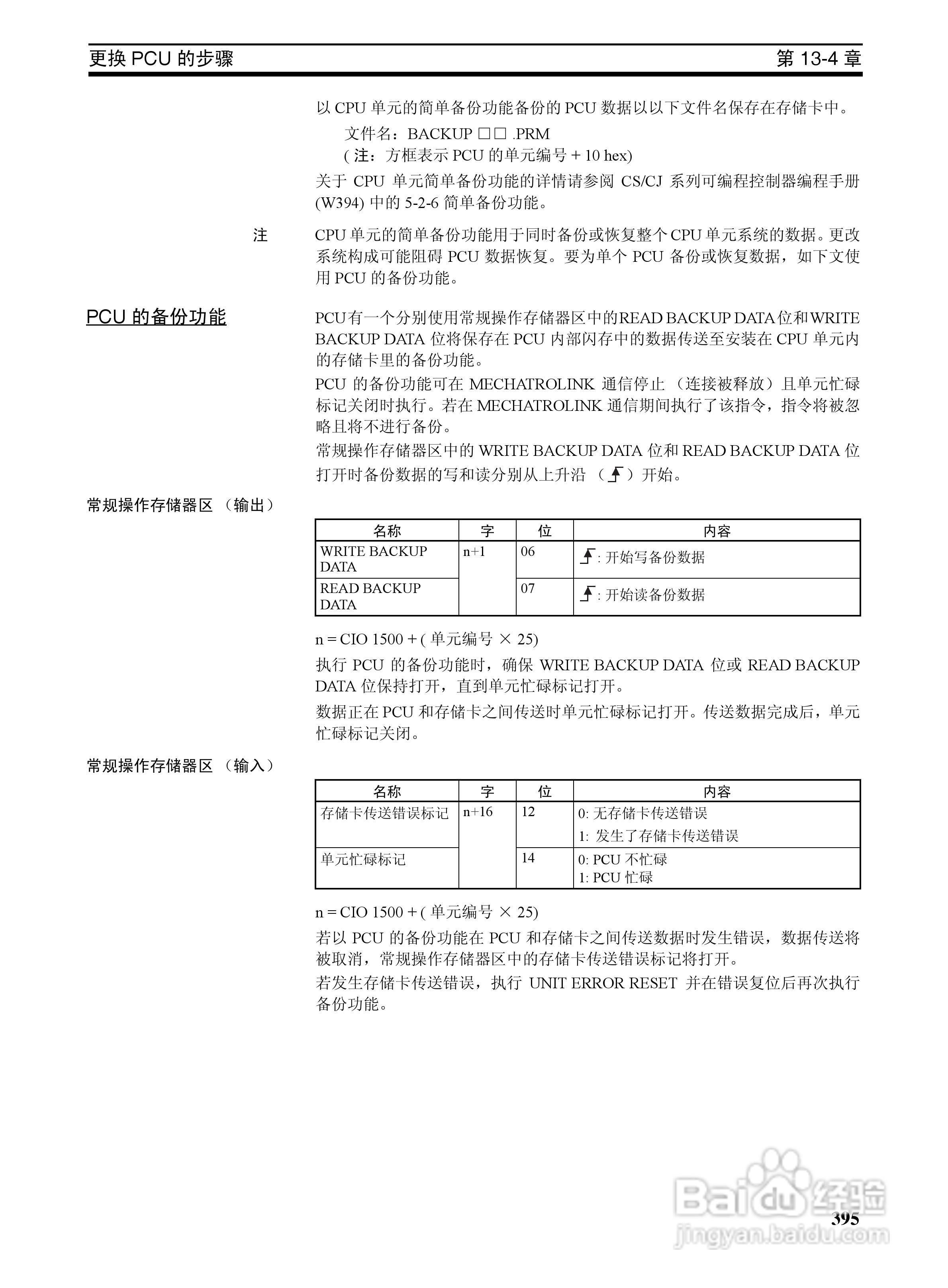 OMRON SYSMAC CJ1W-NCF71位置控制单元操作手册:[42]