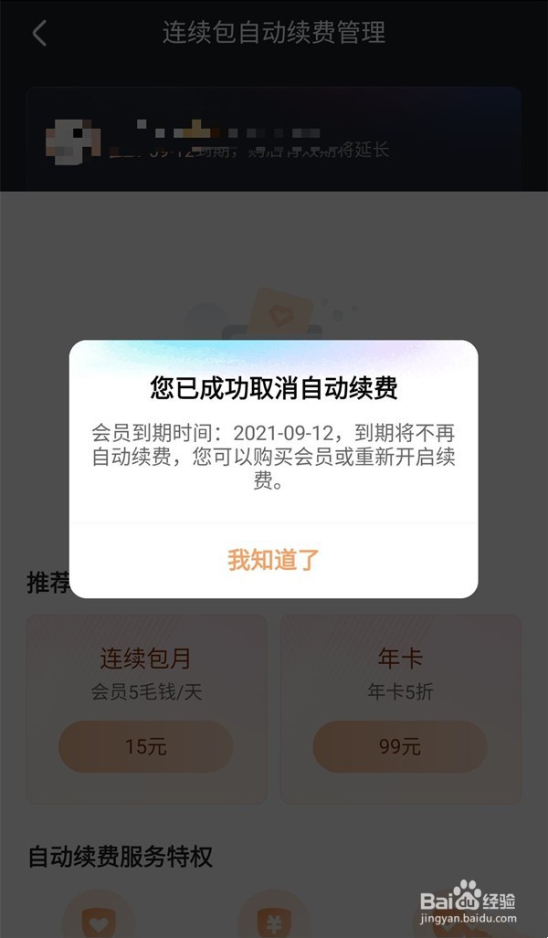 优酷如何取消自动续费