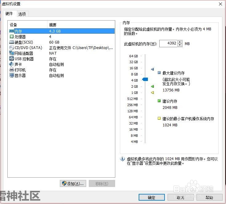 VM虚拟机系统安装