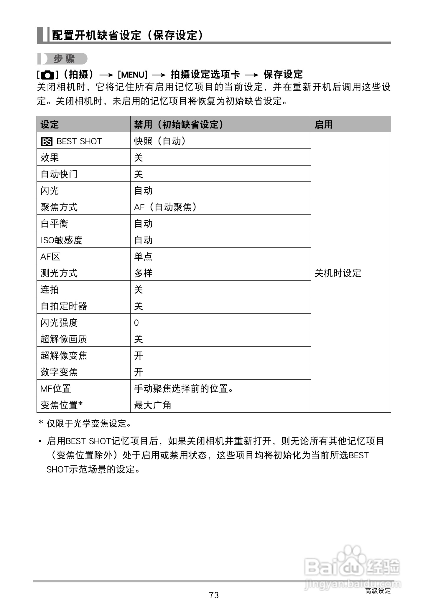 卡西欧EX-Z2300数码相机使用说明书:[8]
