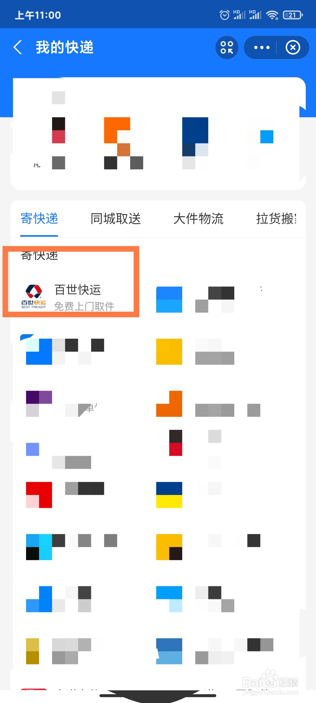 百世快递单号查询