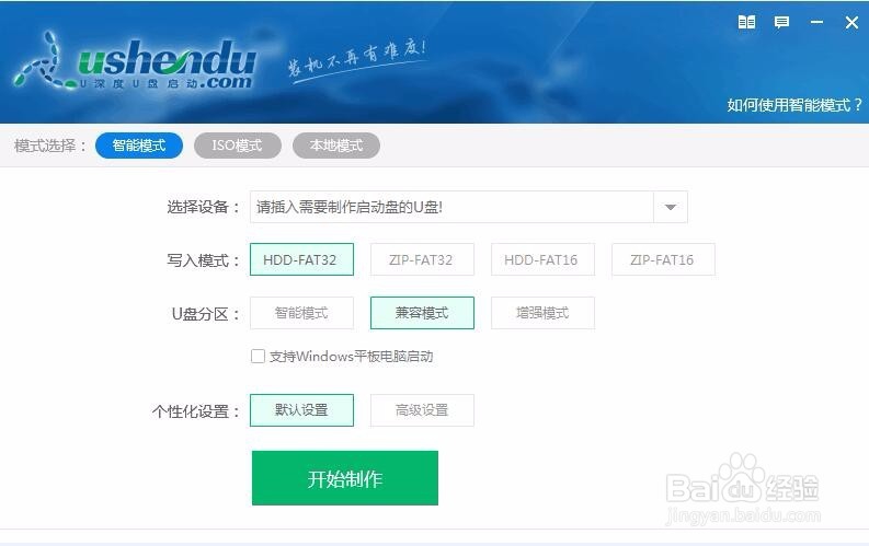系统安装u盘制作