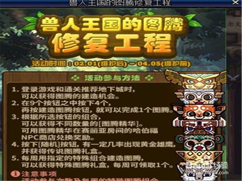 dnf图腾怎么建