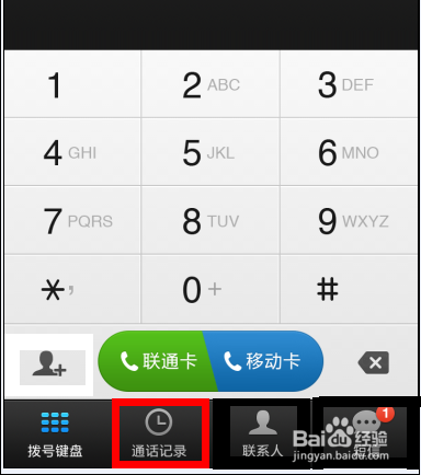 微信电话本怎么用免费通话功能