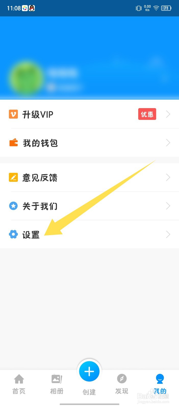 《魔力相册》怎么注销账号