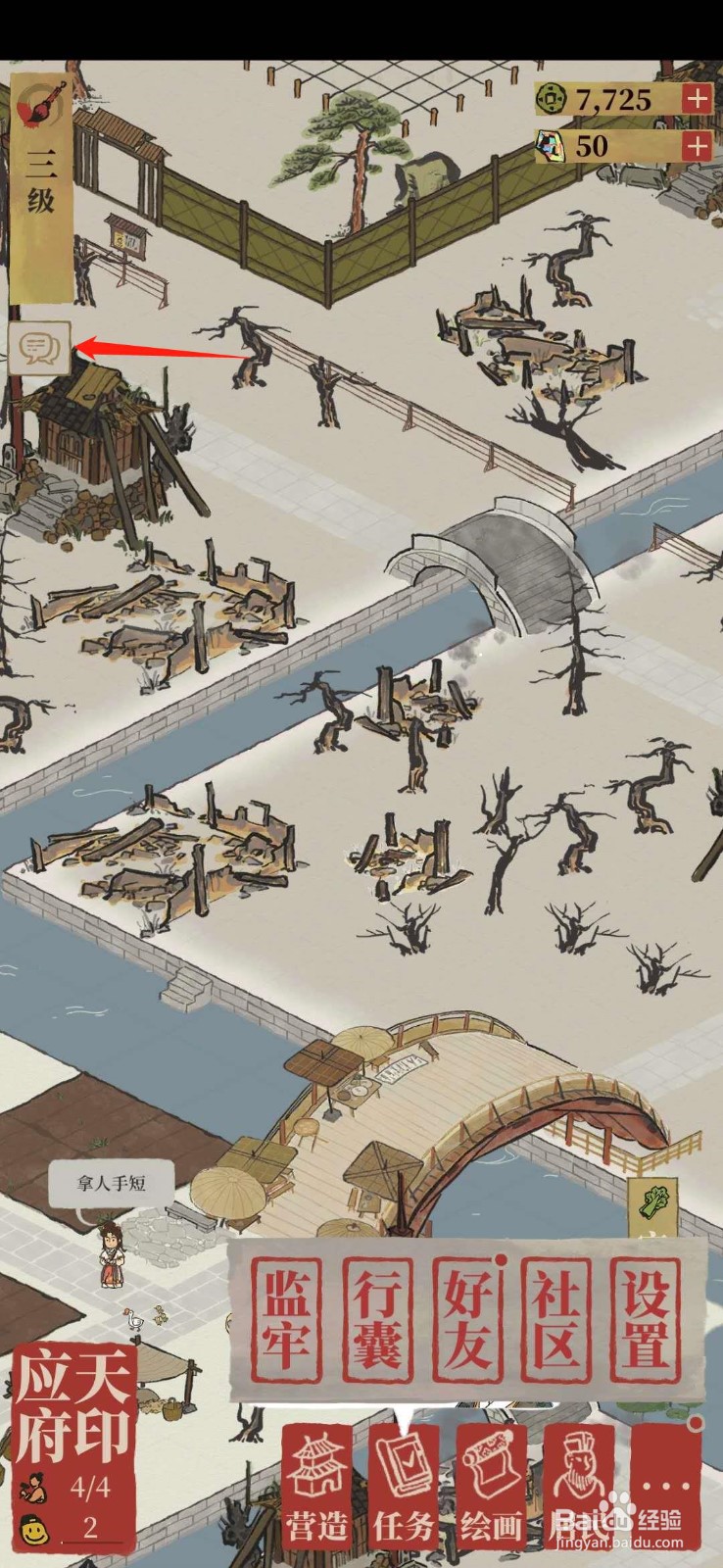 江南白景图怎么和好友私聊