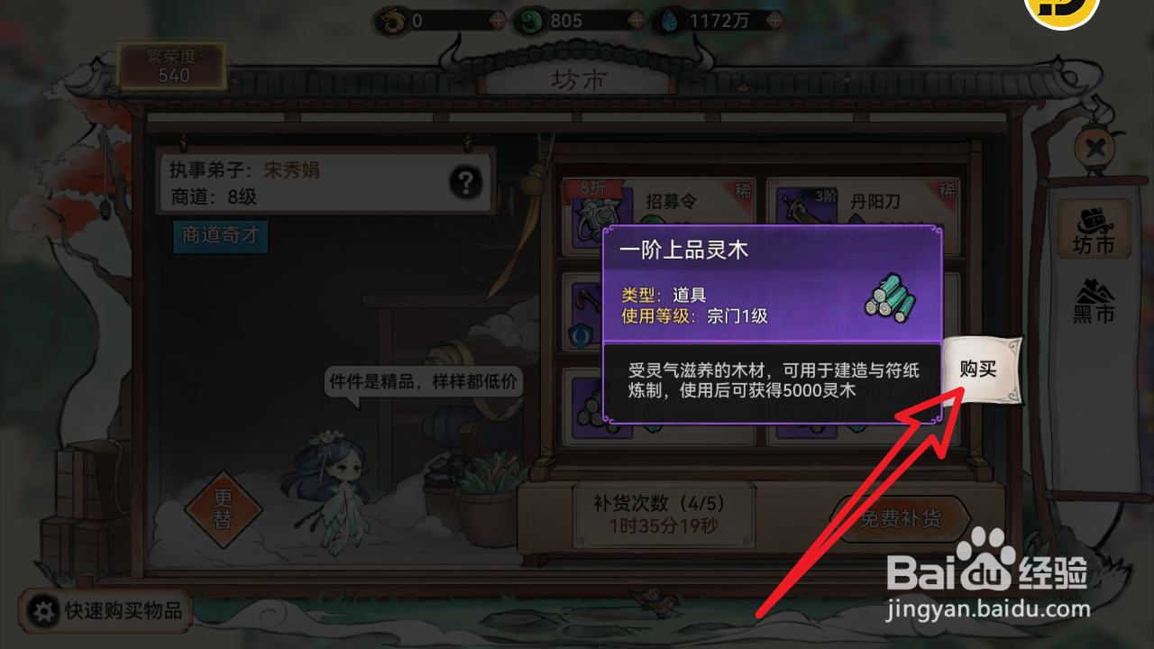 最强祖师里面的一阶上品灵木怎样购买获得