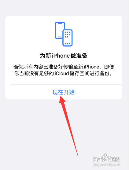 苹果转移数据到新手机