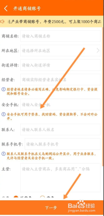 如何在义乌购APP上开通商铺账号