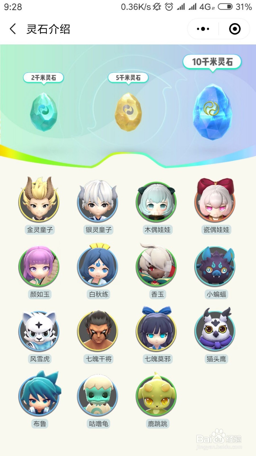 一起来捉妖怎么获得满资质/高资质的风雪虎