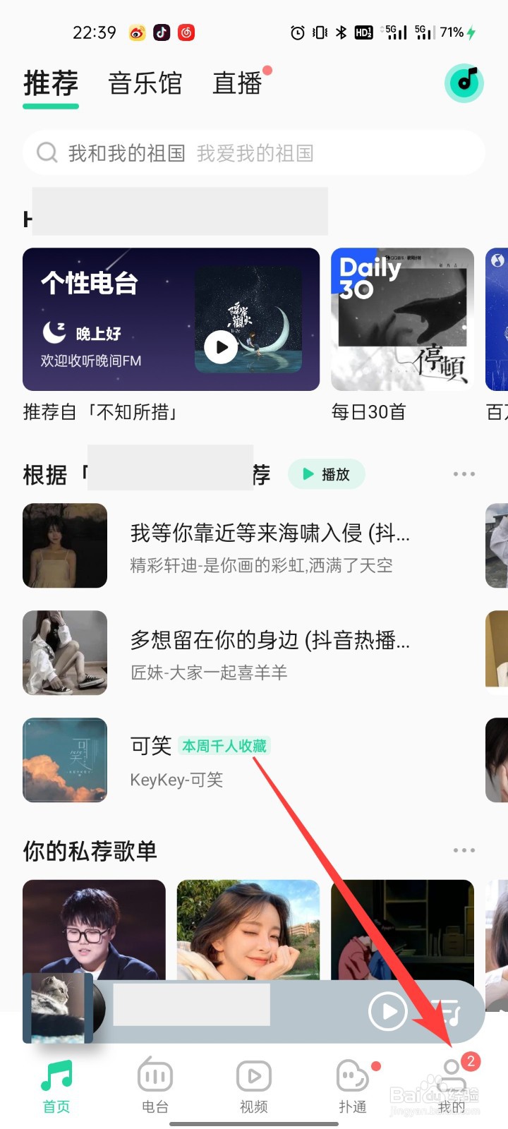 QQ音乐怎么清理占用空间