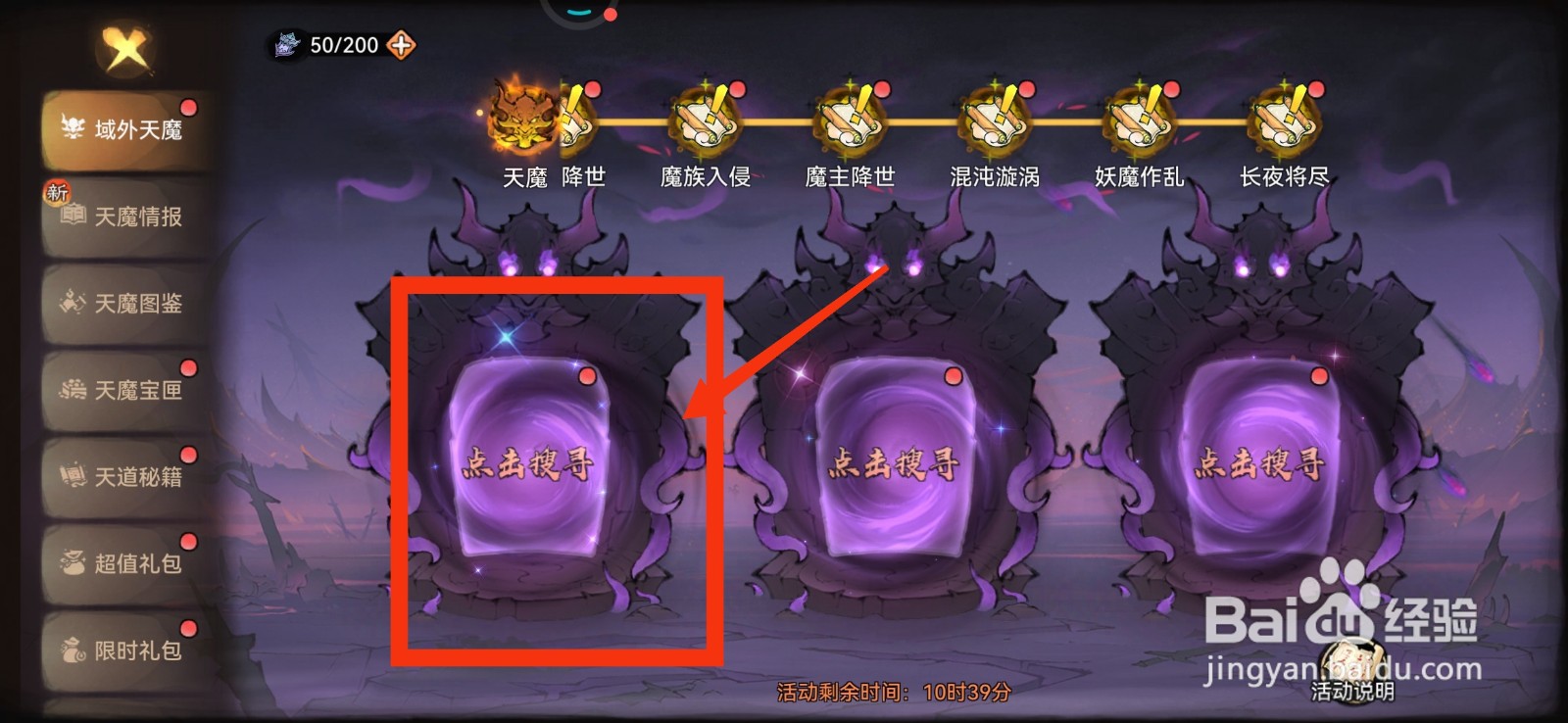 最强祖师搜寻天魔的方法。