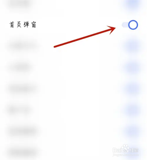 桃花商城应用开启首页弹窗