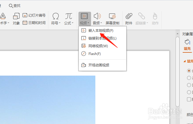 怎么在PPT文档中嵌入本地视频