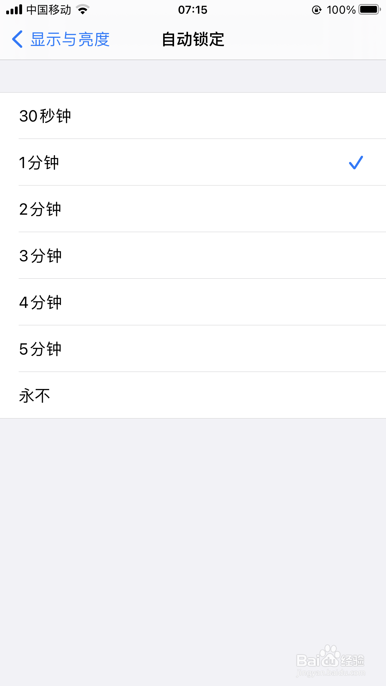 如何设置iPhone屏保时间？